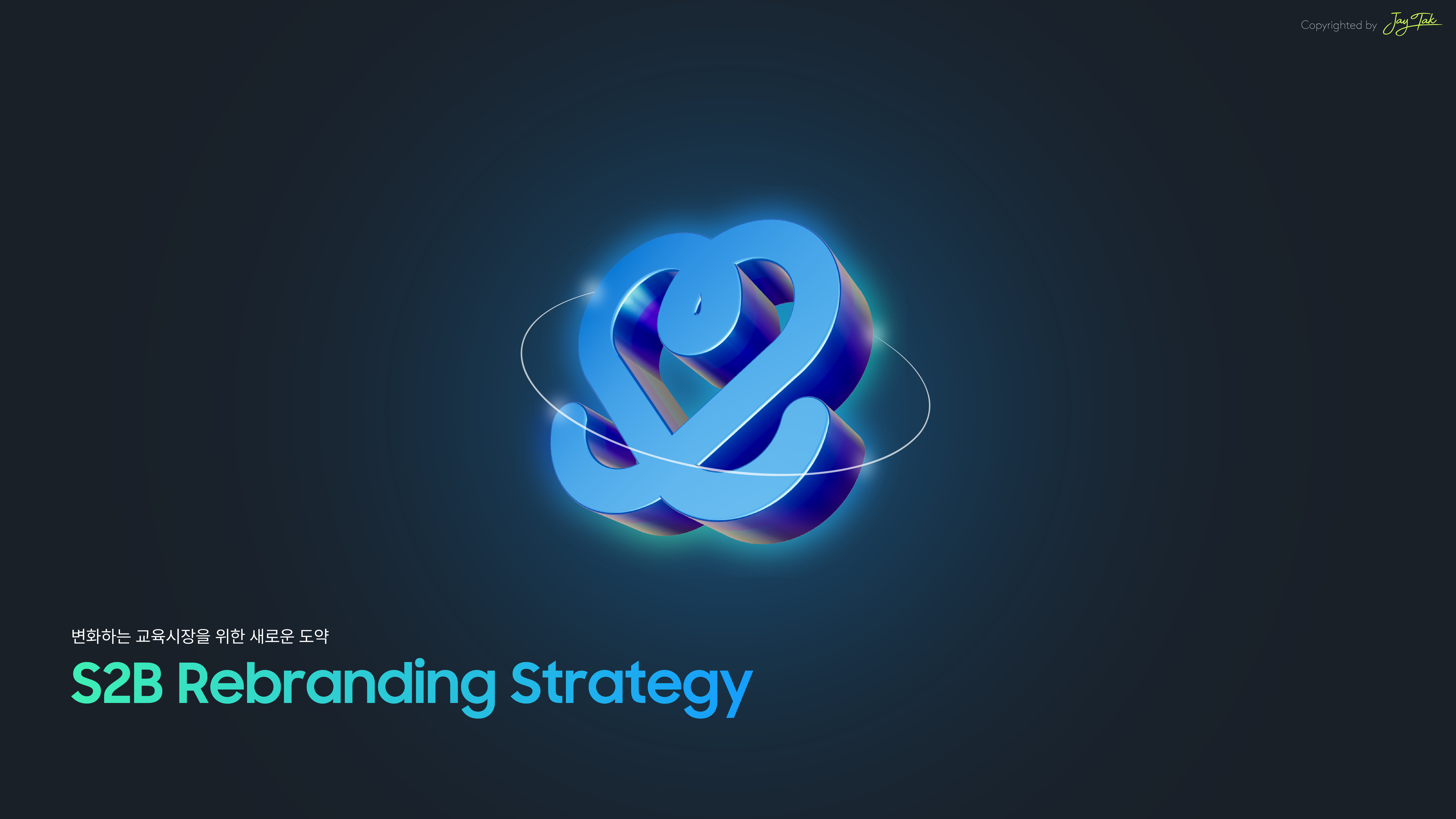 S2B Rebranding